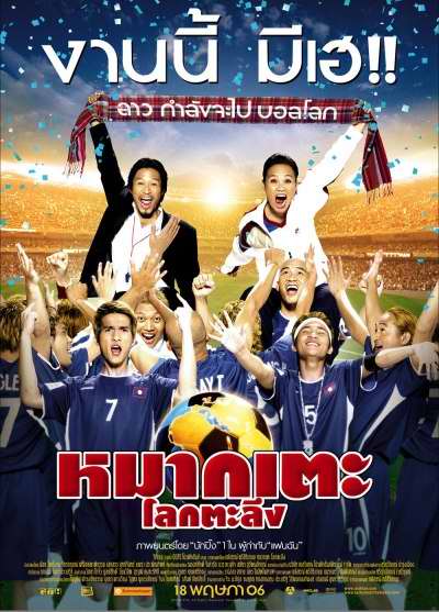 [Copy-mov] Lucky Loser หมากเตะรีเทิร์นส HD 2006