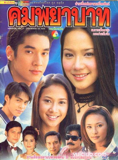 คมพยาบาท