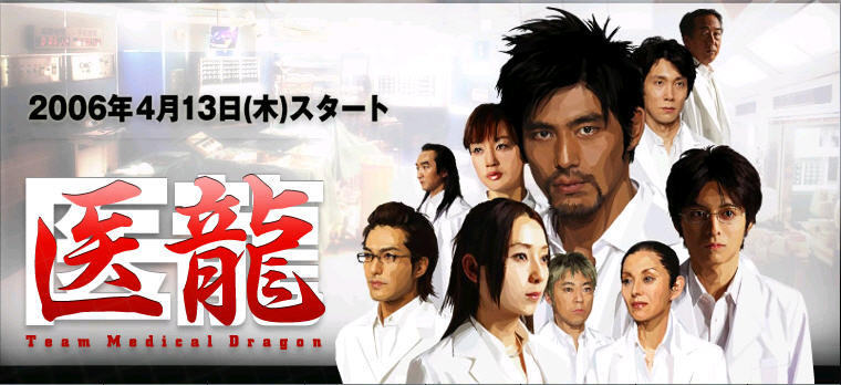 team medical dragon mannerism