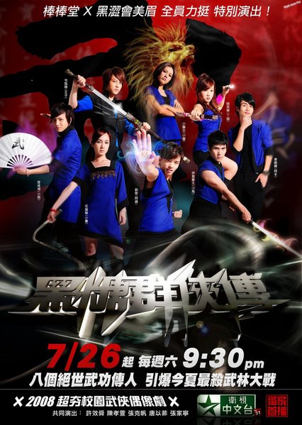The Legend Of Brown Sugar Chivalries กังฟูวุ่นรัก สำนักทะลุฟ้า
