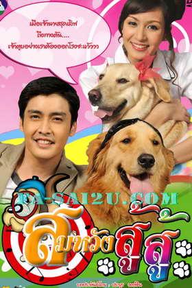 สมหวังสู้สู้